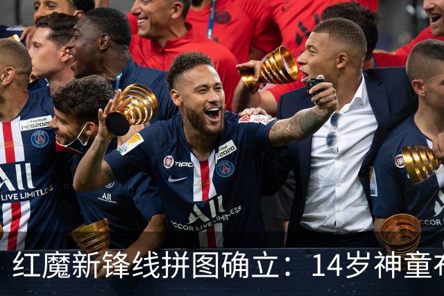 红魔新锋线拼图确立：14岁神童布莱克·亨利正式加盟曼联青训